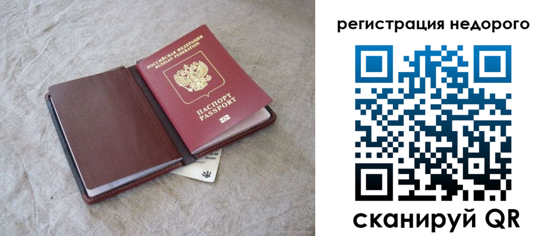 временная регистрация купить в Приморском крае